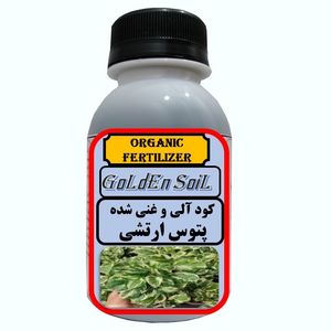 کود مایع آلی مخصوص پتوس ارتشی مدل  gldsl حجم 120 میلی لیتر